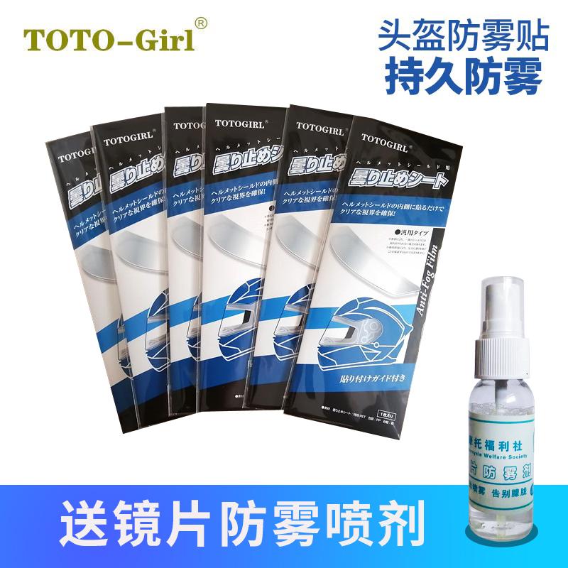 Totogirl mũ cứng chống sương mù miếng dán đầu máy mũ bảo hiểm đầy đủ phim chống sương mù và mưa Mũ bảo hiểm nửa đầu thấu kính đa năng phim chống sương mù