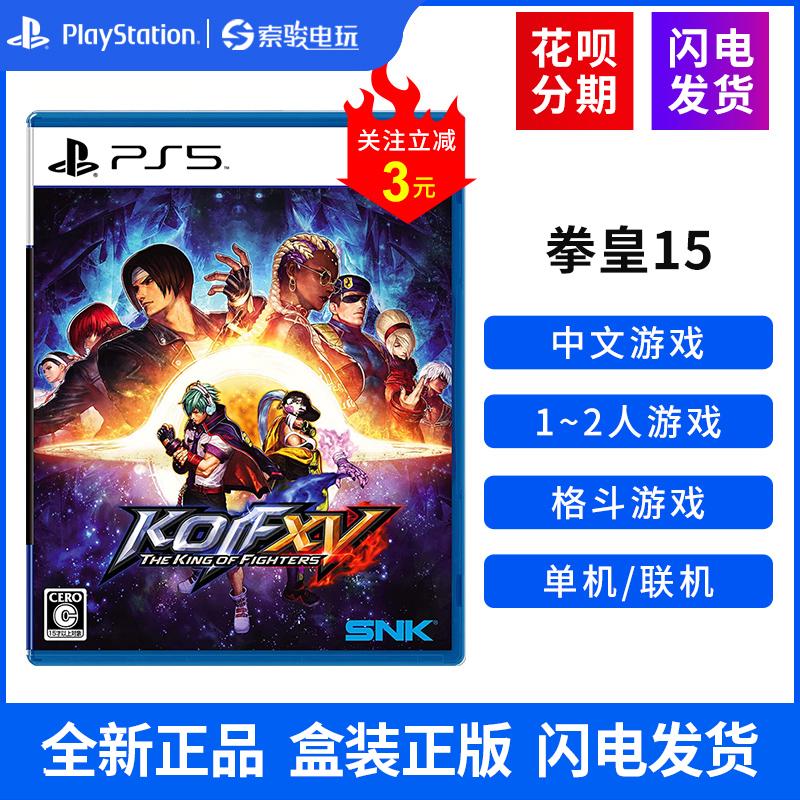 Sony PS5 game ps5 King of Fighters 15 King of Fighters XV KDF15 game đối kháng hỗ trợ hai hàng chính hãng Trung Quốc giao ngay miễn phí vận chuyển