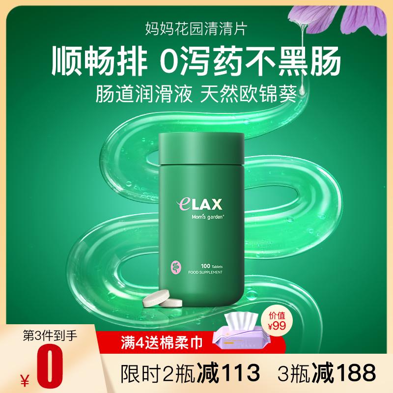 Mom's Garden Qingqing Viên Baicaoyuan Chất xơ 0 Thuốc nhuận tràng Không Ruột đen Xả trơn Treo Enzyme Probiotics