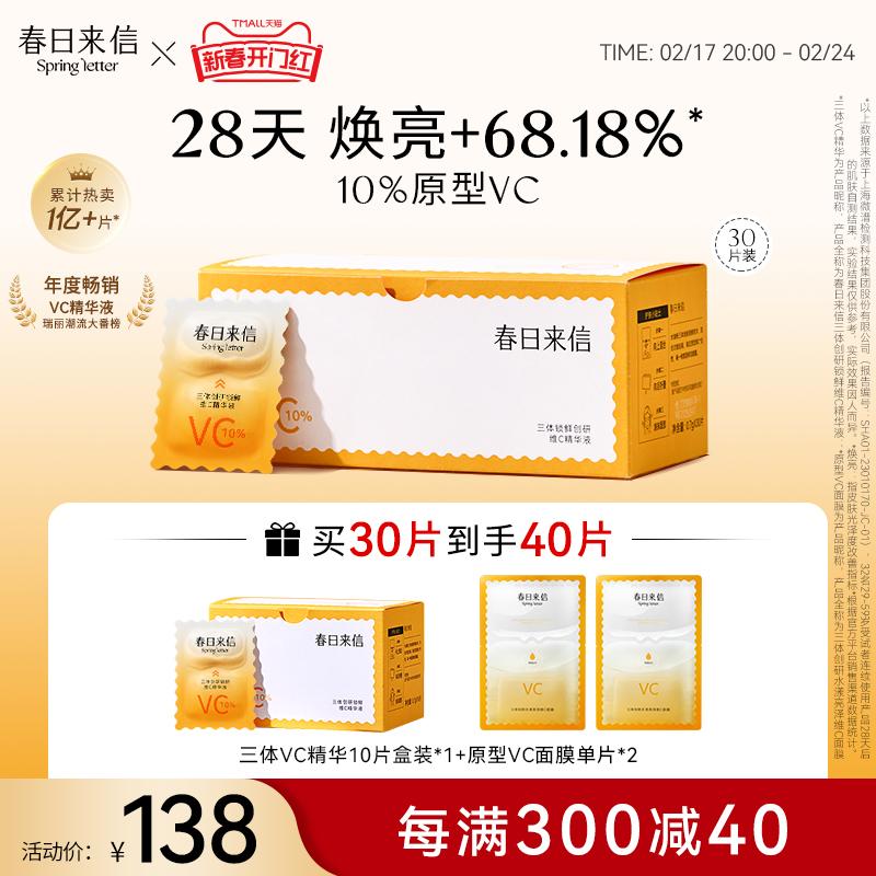 Nguyên mẫu Spring Letter VC Essence Chống oxy hóa, chống nhăn, làm săn chắc, làm sáng nhẹ nhàng, sáng C, tối A, tinh tế và dưỡng ẩm