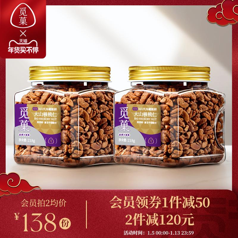 Miguo A+ Lin'an hickory kernels 218g 2022 trái cây mới không vỡ phụ nữ mang thai snack hạt năm mới