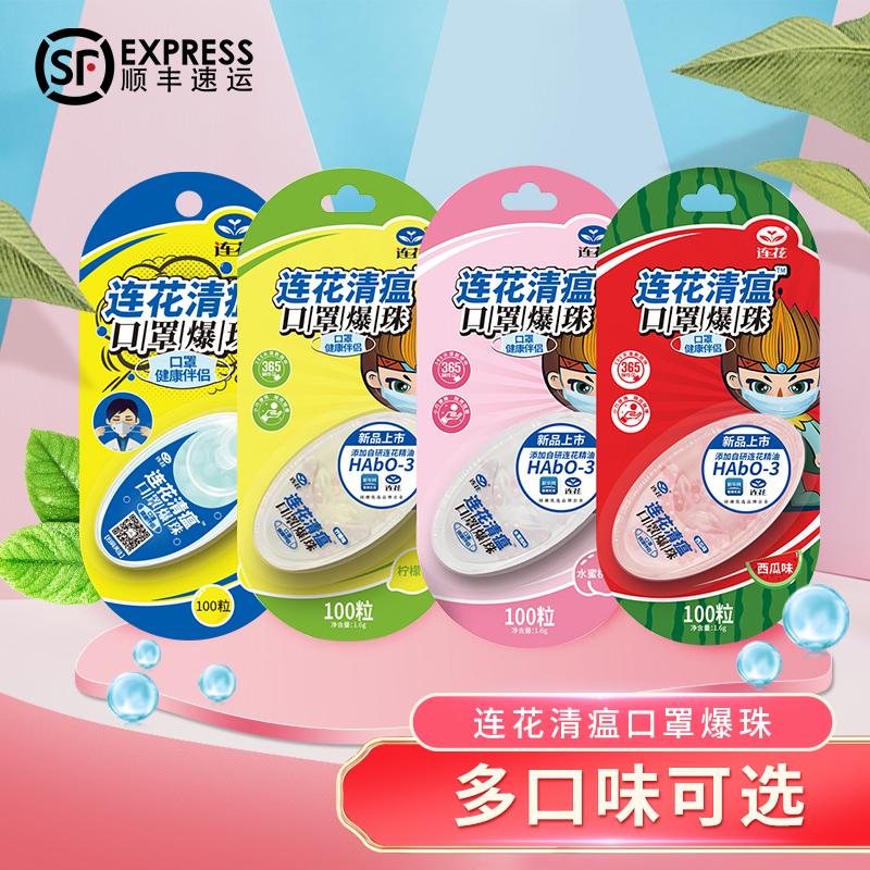 Yiling Lianhua Qingwen Mask Explosive Bead Gel Companion Lotus B Bead Fresh Mint 100 Capsules