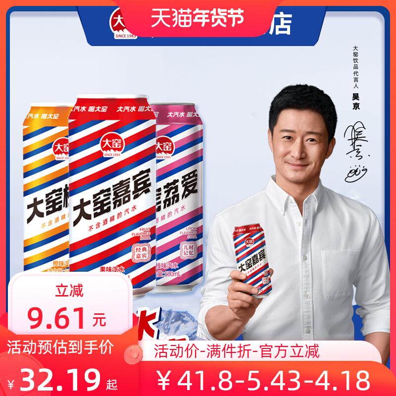 【Chứng thực của Wu Jing】Nước ép cam vị cam Dayao Guest Nước trái cây vải Soda lon 500ml * 8