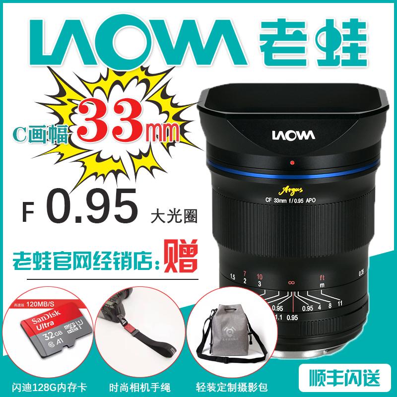 Laowa 33 khẩu độ lớn 0.95 chụp phim Canon Sony Fuji chụp đường phố phác thảo máy ảnh một mắt siêu nhỏ chụp ảnh ống kính Laowa