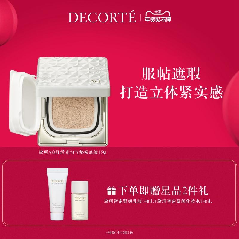 [Mua sắm không ngừng hàng Tết] DECO AQ Shuhuo Guangyun Air Cushion Liquid Foundation 15g Giữ ẩm và ngoan ngoãn mà không cần tẩy trang