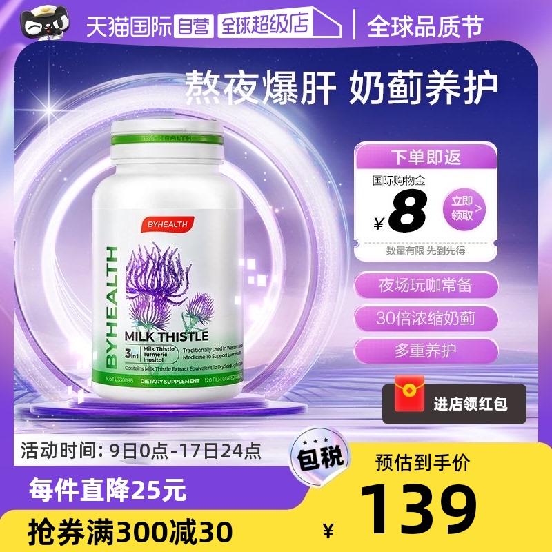 [Tự vận hành] BYHEALTH Phiên bản nước ngoài Cây kế sữa Viên bảo vệ gan ban đêm Thức khuya và làm việc ngoài giờ 120 viên