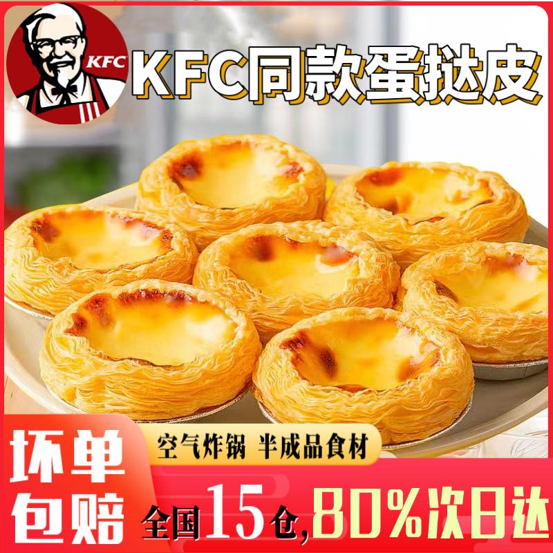 Bánh tart trứng giống của KFC kết hợp bánh tart trứng dạng lỏng bán thành phẩm tại nhà nguyên liệu làm bánh đông lạnh nhanh với bánh tart trứng đáy thiếc