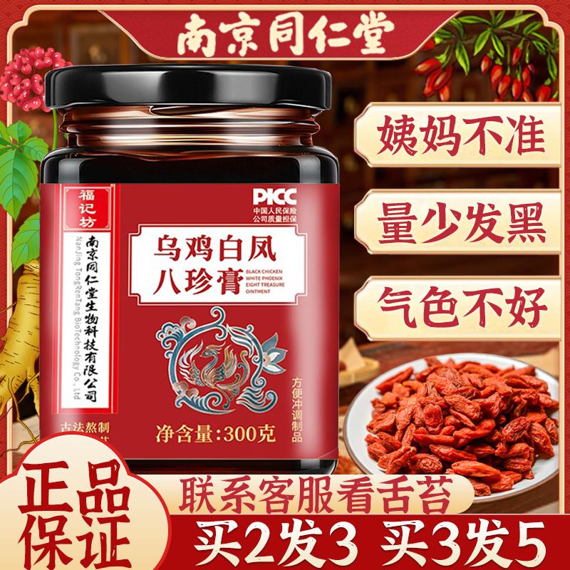 Nam Kinh Tong Ren Tang Silky Chicken White Feng Bazhen Paste Longan Qi and Blood Kinh nguyệt Đôi dưỡng chất Điều hòa chính thức Cửa hàng hàng đầu chính hãng