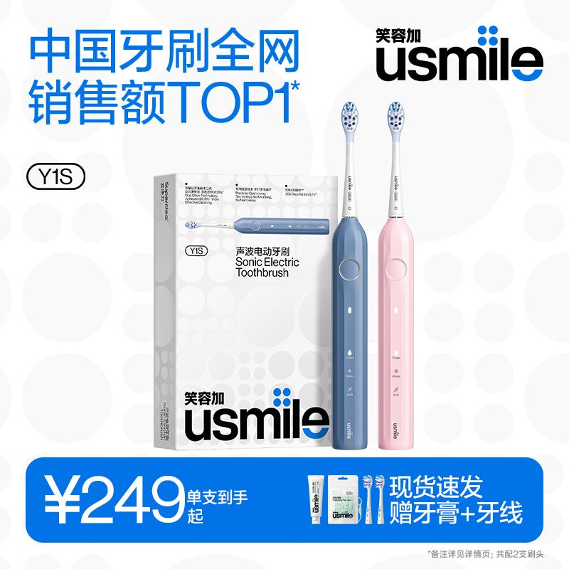 Bàn chải đánh răng điện Smile plus usmile hoàn toàn tự động dành cho người lớn Sonic chính thức cặp đôi nam nữ P1 hộp quà Y1S