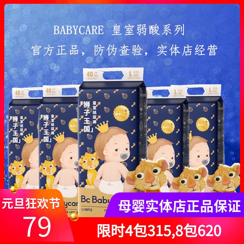 Babycare Royal Axit Yếu Lion Kingdom Tã NBSMLXL Sơ Sinh Bbc Siêu Mỏng Tã Thoáng Khí