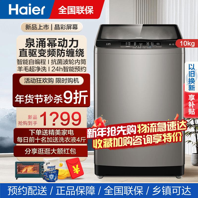 [Chống gió] Máy giặt haier wave bánh xe chuyển đổi tần số truyền động trực tiếp 10 kg kg kháng khuẩn gia đình tự động BF218