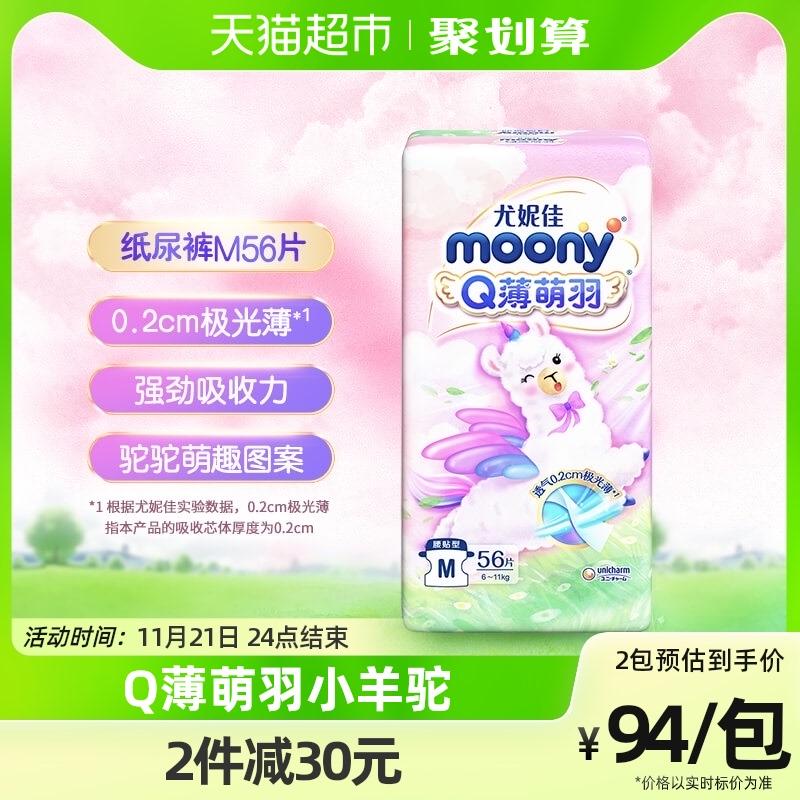 Chính thức Unicharm moonyQ mỏng lông dễ thương bé alpaca eo miếng dán loại tã em bé M size 56 miếng