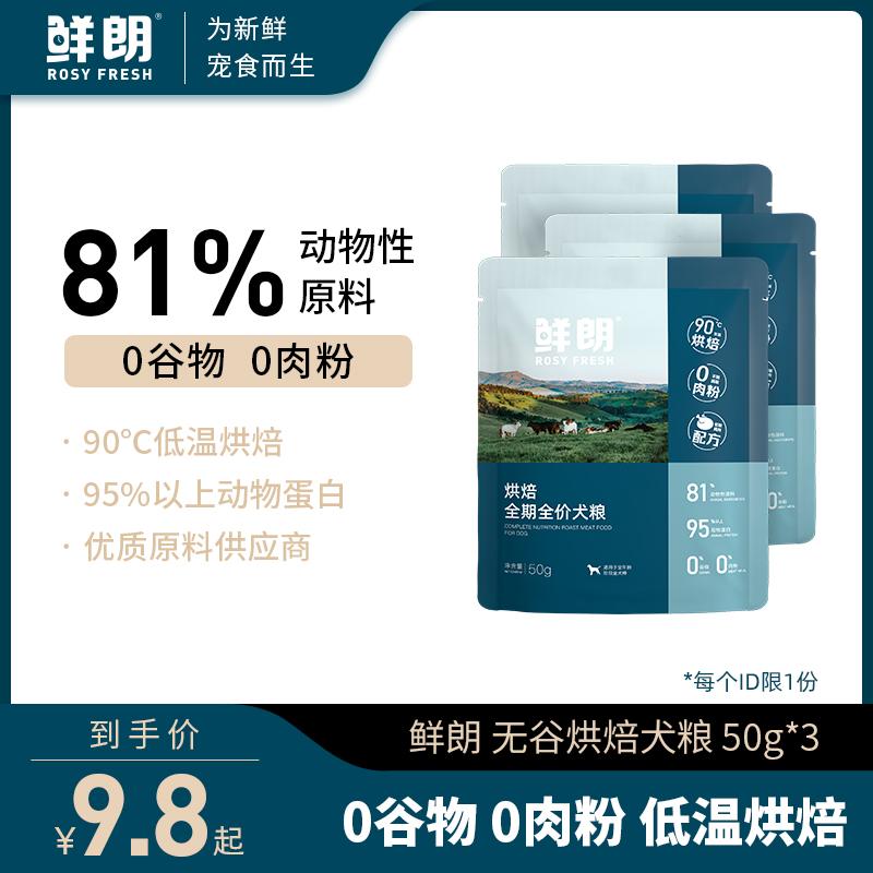 Xianlang Nhiệt Độ Thấp Nướng Thức Ăn Cho Chó Bông Chó Nhỏ Vừa Và Lớn Con Chó Con Bánh Sữa Chó Trưởng Thành Mẫu 3 Gói