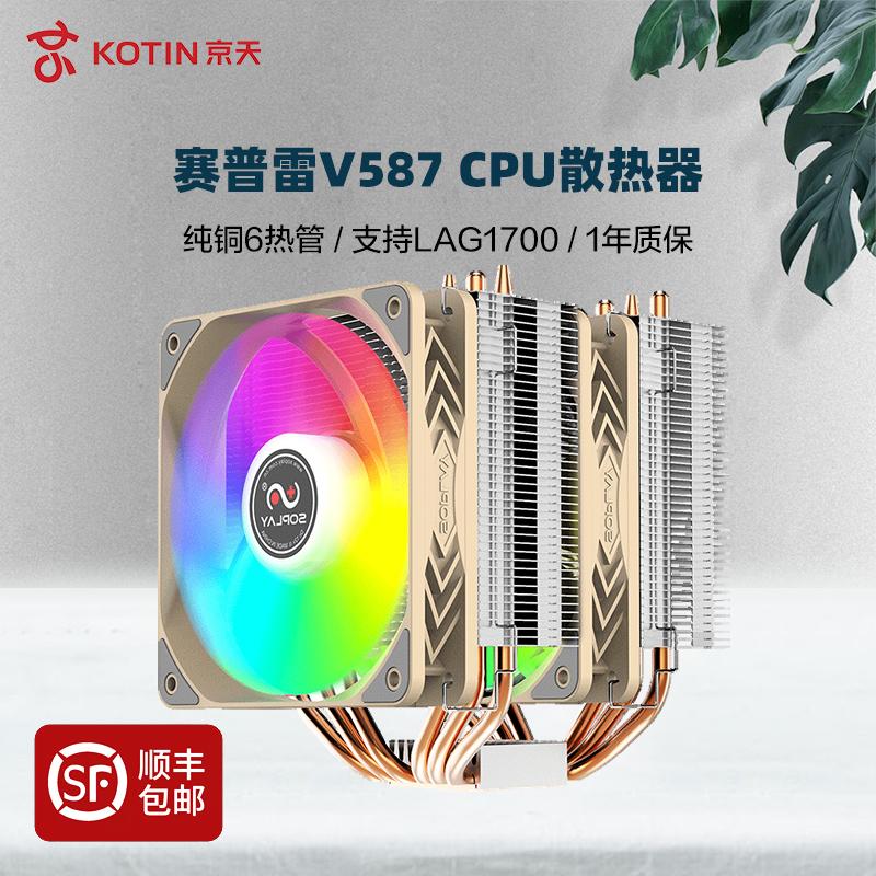 Cây bách V587 làm mát bằng không khí CPU quạt tản nhiệt tháp đôi 6 ống đồng 1700 máy tính chủ 12 thế hệ