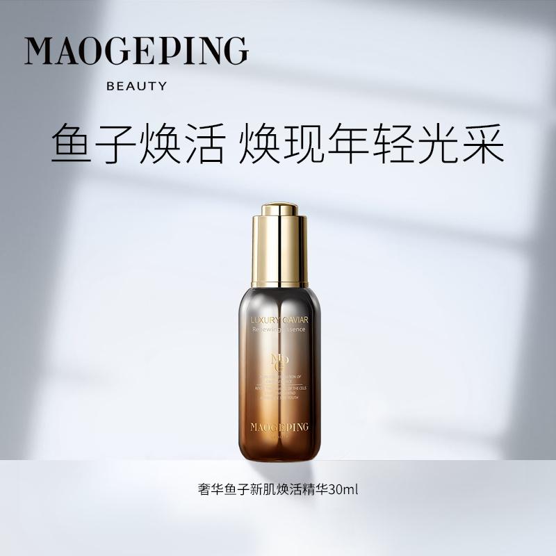 Mao Geping trứng cá muối sang trọng tinh chất phục hồi cơ bắp mới 30ml dưỡng ẩm làm săn chắc da mặt dưỡng ẩm chính hãng