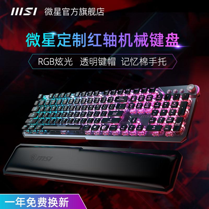 MSI MSI GK71/GK50 tùy chỉnh đỏ trục bàn phím cơ RGB máy tính để bàn máy tính xách tay game văn phòng