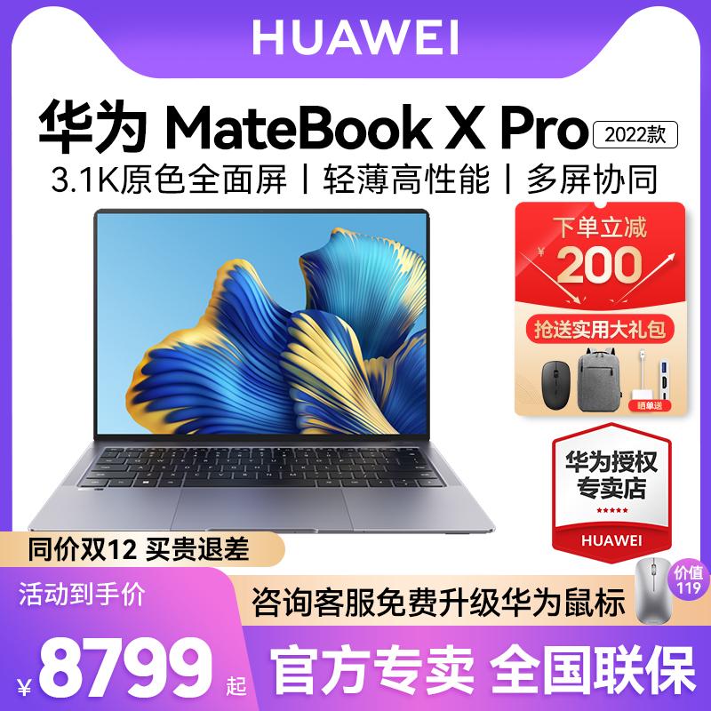 [3 vấn đề miễn lãi] Huawei Matebook X Pro 2022 máy tính xách tay 14,2 inch siêu mỏng mới dành cho doanh nghiệp, màn hình cảm ứng nhẹ và mỏng chính thức trang web chính thức của cửa hàng flagship i7 chính hãng