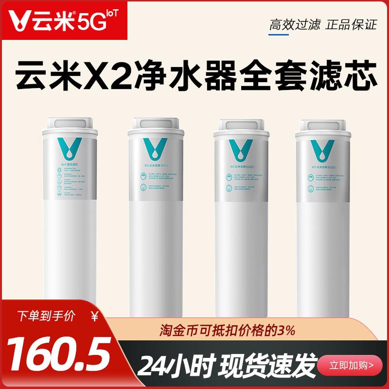 Lõi lọc máy lọc nước Yunmi X2, máy lọc nước xông mặt X2 số 1 5 trong 1 số 2 100GRO thẩm thấu ngược