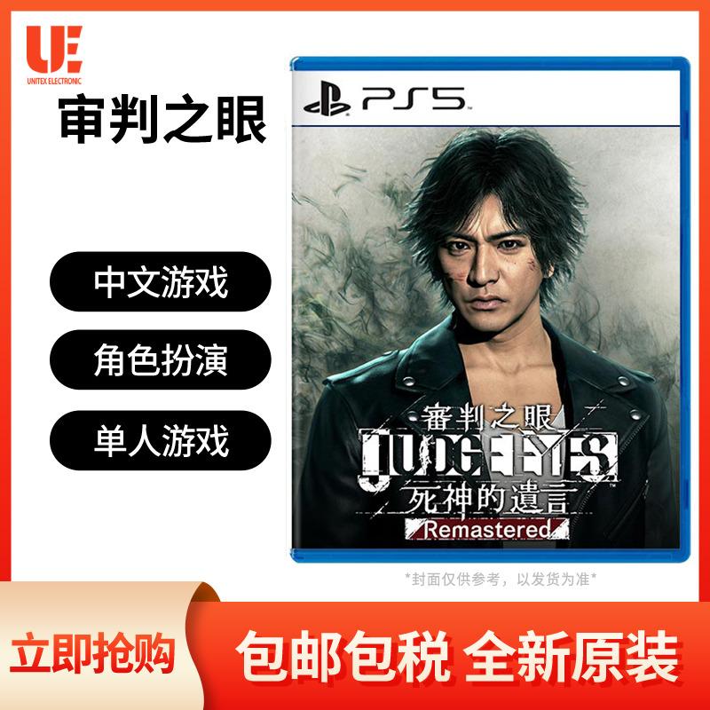 Trò chơi Sony PS5 Trò chơi về Eyes of Death, phần còn lại của phiên bản làm lại của Kimura Takuya