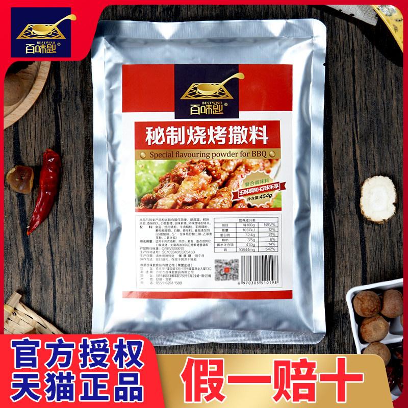 Muỗng Baiwei bí mật thịt nướng rắc bột gia vị teppanyaki công thức gluten nướng cá nướng bột chiên chuỗi thương mại