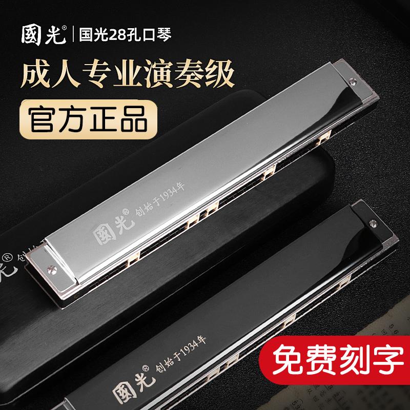 Kèn harmonica Shanghai Guoguang 24 lỗ đa âm c-key trẻ em dành cho người mới bắt đầu, đặc biệt dành cho học sinh tiểu học, chính hãng cao cấp