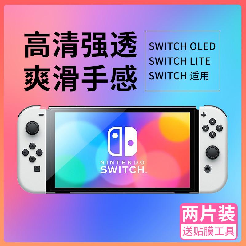 Màn hình Nintendo switch phim cường lực oled ns dải phim chống va chạm HD 9H phiên bản pin lite có độ cứng cao