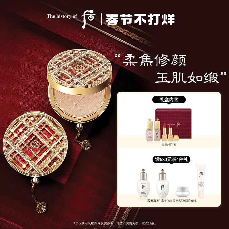 [Quyền lợi chân thành của thành viên] Phấn nền chống nắng Whoo Gongchenxiangmei Yuqiong Palace Pressed Powder Lipstick Isolation Foundation