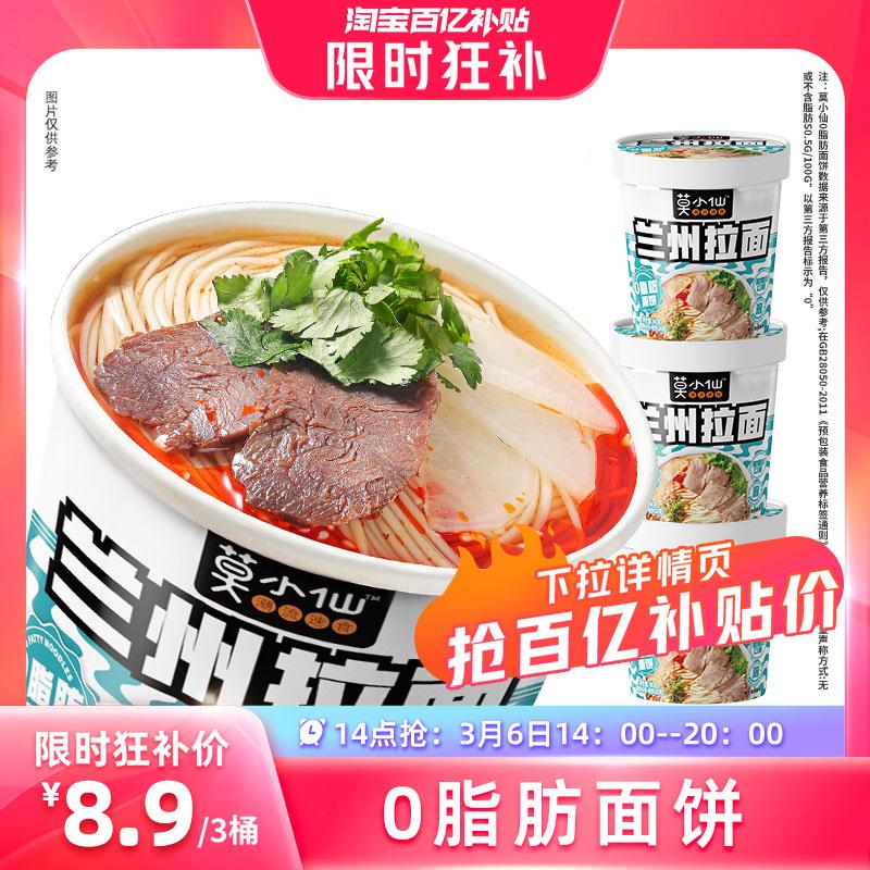 [14:00 Grab] Mo Xiaoxian Lanzhou Ramen 3 thùng mì không chiên, thùng mì ăn liền không cần nấu