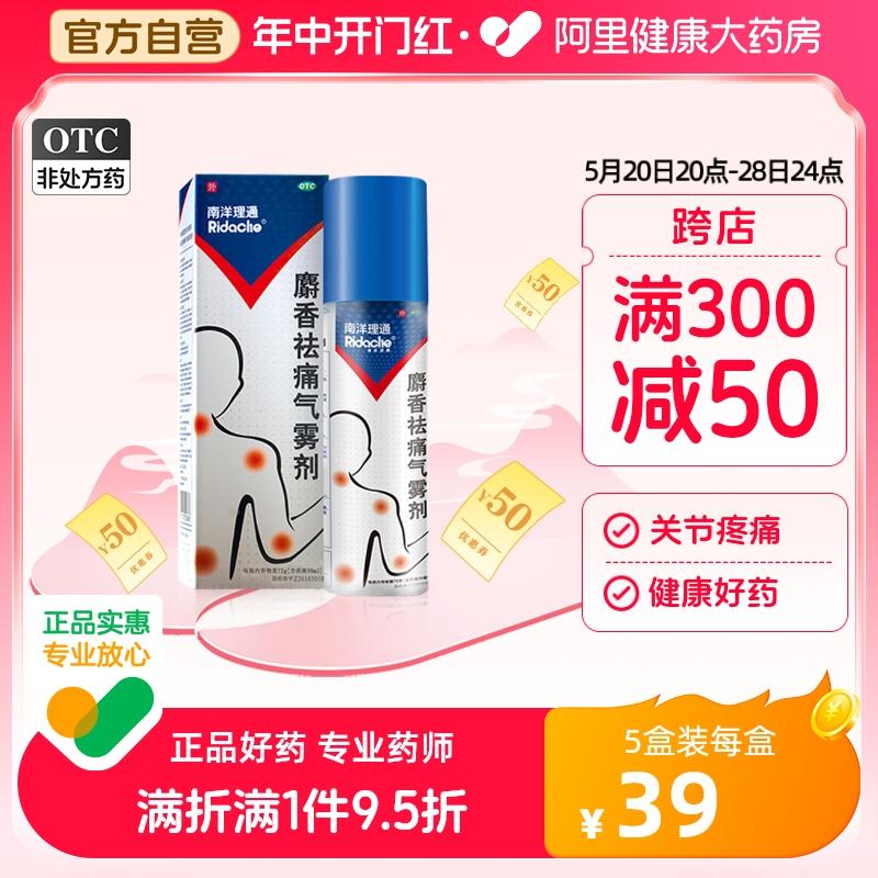 Bình xịt giảm đau Nanyang Litong Musk 56ml Kích hoạt tuần hoàn máu, loại bỏ ứ máu, giảm sưng tấy, giảm đau và xịt làm dịu