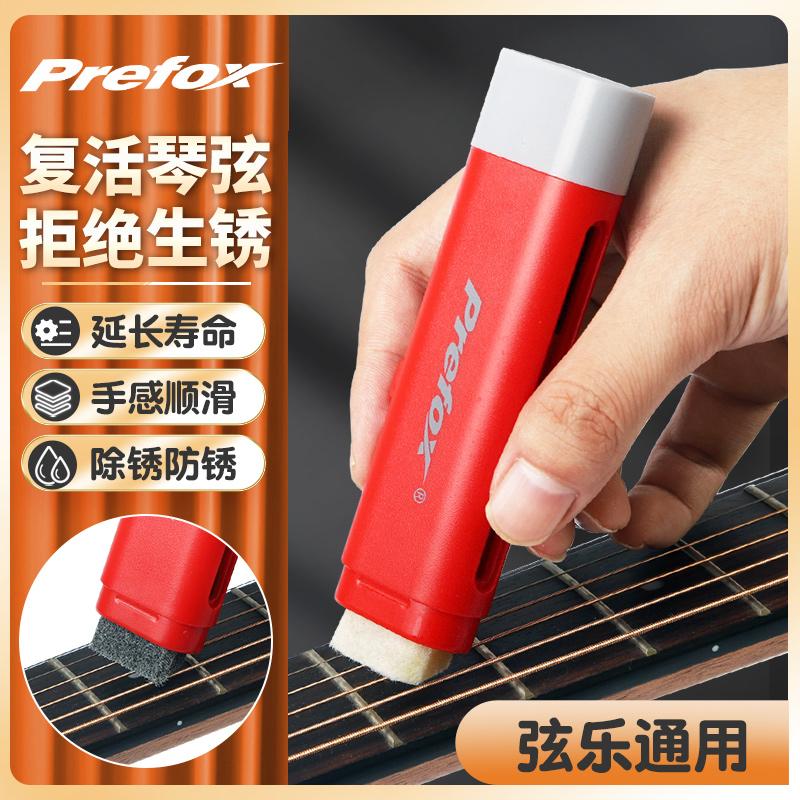 Chuỗi prefox duy trì chăm sóc và điều dưỡng đặt cây bút guitar điêu khắc dây bảo vệ dây dầu rỉ sét và loại bỏ chất tẩy rửa rỉ sét