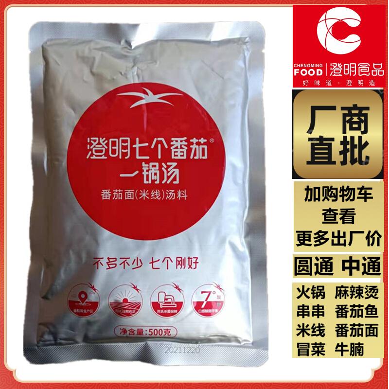 500g trong suốt bảy quả cà chua một nồi súp phở gạo phở cà chua lẩu súp đáy thương mại chuỗi ức bò nước mắm