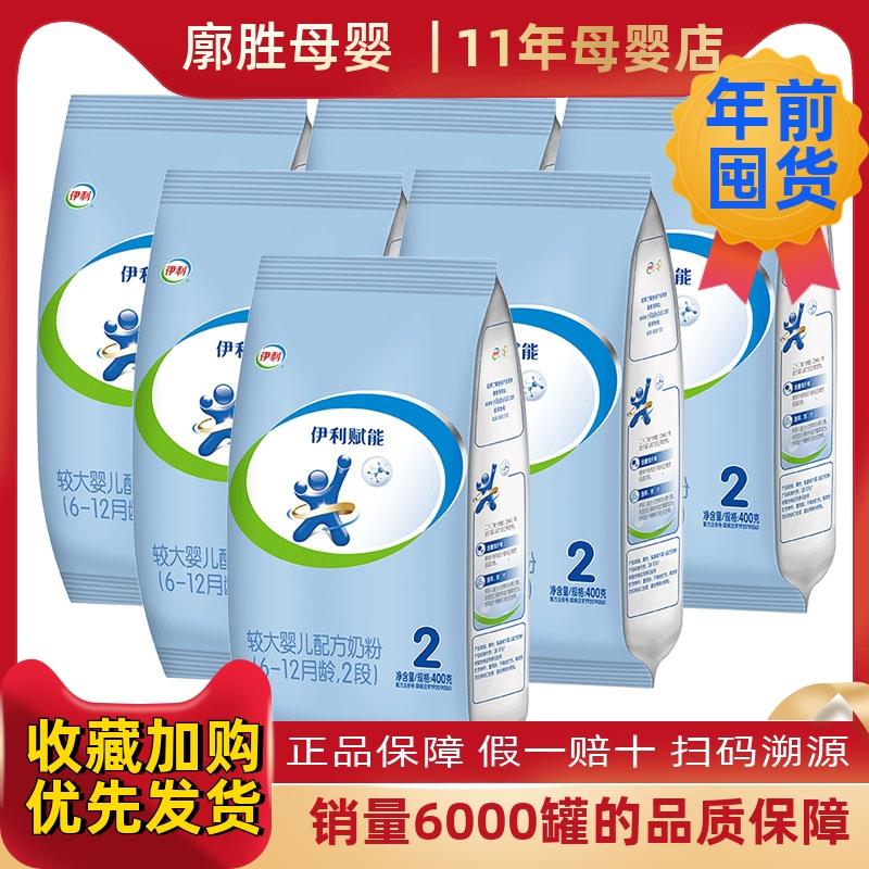 Yili ủy quyền chính hãng Sữa bột Yili 2 giai đoạn trao quyền 400g gói 400g Sữa bột 2 giai đoạn thông thường cho trẻ sơ sinh