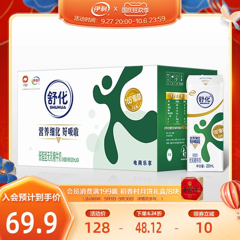 Yilishuhua sữa ít béo không chứa lactose 220ml*24 hộp 0 lactose ăn sáng không dung nạp lactose 6 tháng