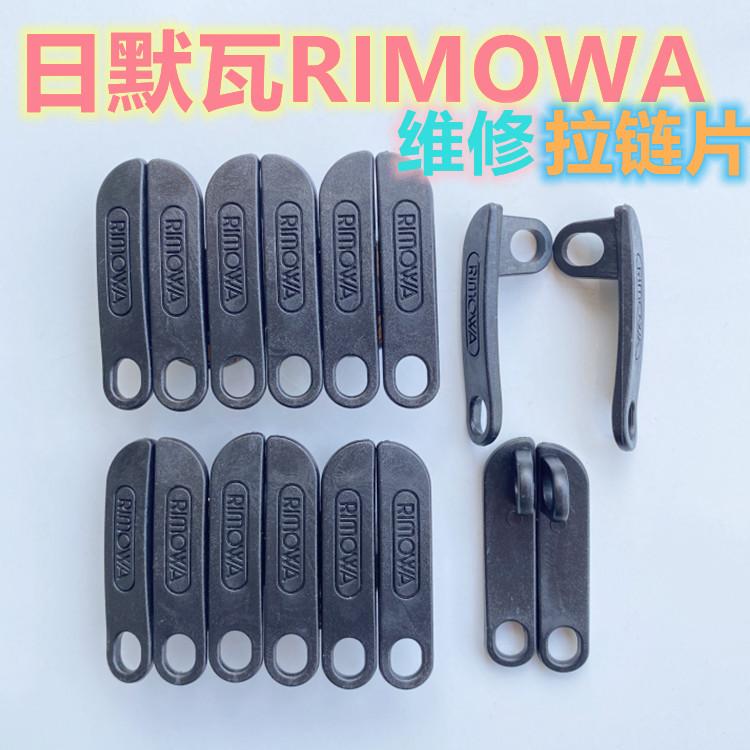 Thích hợp cho trường hợp xe đẩy không khí salsa RIMOWA Vali RIMOWA dây kéo mảnh đầu dây kéo sửa chữa vali