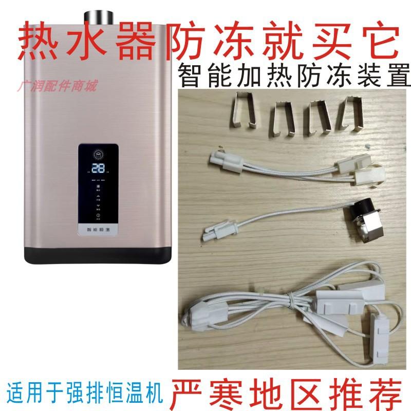 Phụ kiện máy nước nóng dùng gas Thiết bị chống đông thông minh, thiết bị chống đông siêu nhỏ dùng cho vùng lạnh giá