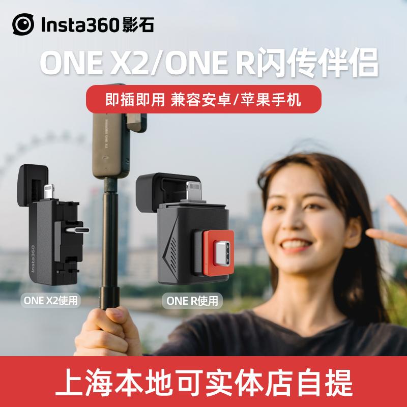 Insta360 x3 flash chuan đồng hành một x2/một r/rs flash chuan đồng hành tăng tốc độ truyền