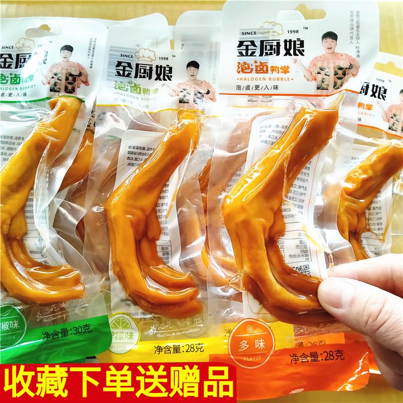 Chân vịt ngâm chua cay Golden cook 28g*20 gói snack chân vịt ngâm tiêu chanh chua cay đa vị