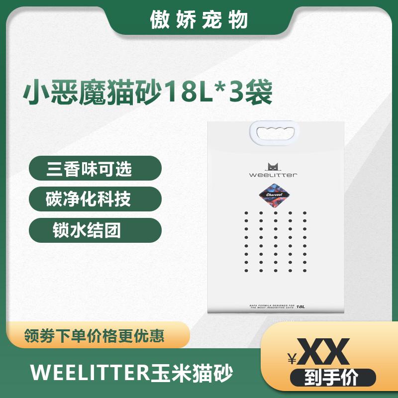 weelitter tiểu quỷ mèo hương vị ban đầu tự nhiên đậu hũ cát ngô trà xanh 2.0 hạt thú cưng 18LX3 gói