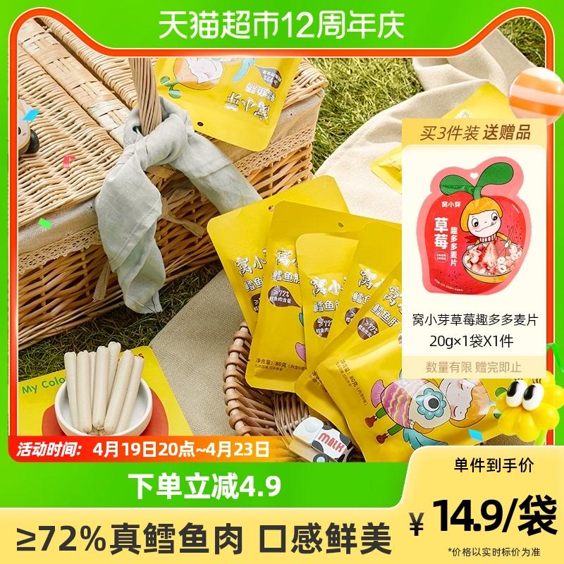 Wo Xiaobu xúc xích cá tuyết xúc xích 72% thịt cá tuyết snack giăm bông xúc xích trẻ em snack xúc xích thông thường 80gx1 túi