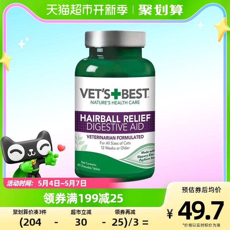 VET'S TỐT NHẤT Cho Mèo Bổ Sung Sức Khỏe Cho Mèo Viên Cỏ 60 Cái/Chai Green Cross Chuyên Dụng Bóng Lông Cho Mèo