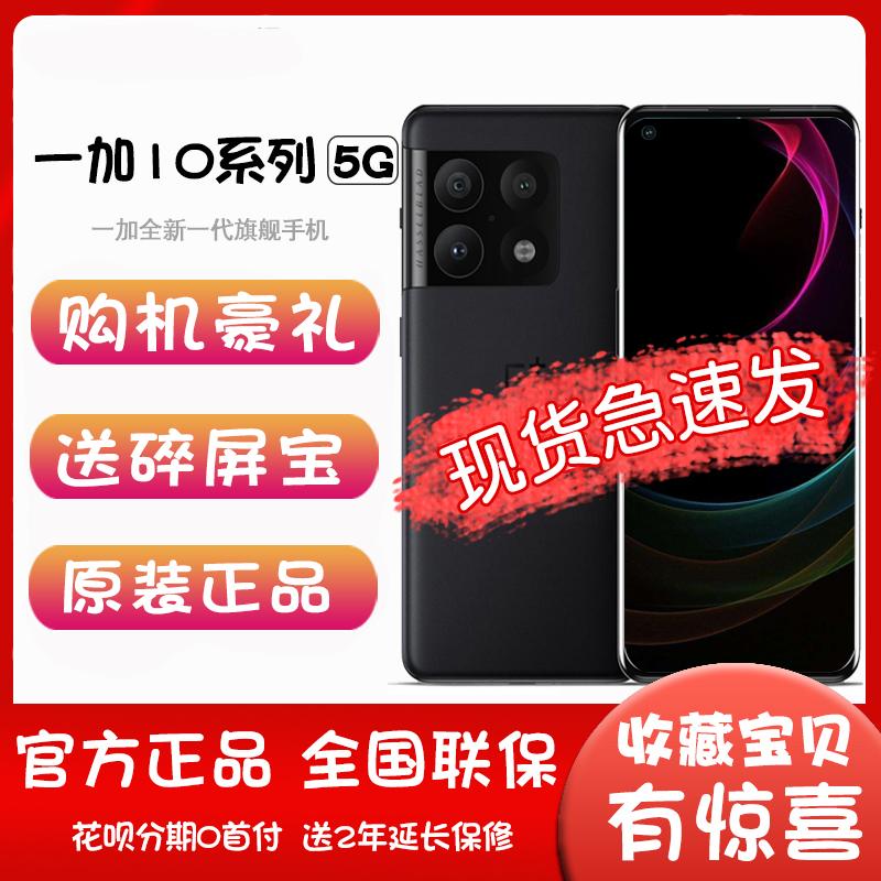 Sản phẩm mới Điện thoại thông minh máy ảnh trò chơi OnePlus / OnePlus 10 Pro5g chính thức chính thức hàng đầu OnePlus 10