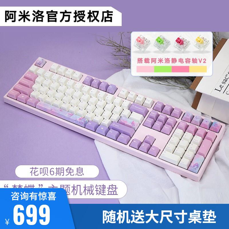 Varmilo Amro VA/MA Series V2 Dream Butterfly Cơ khí Bàn phím 108 Keys Keys Quyền