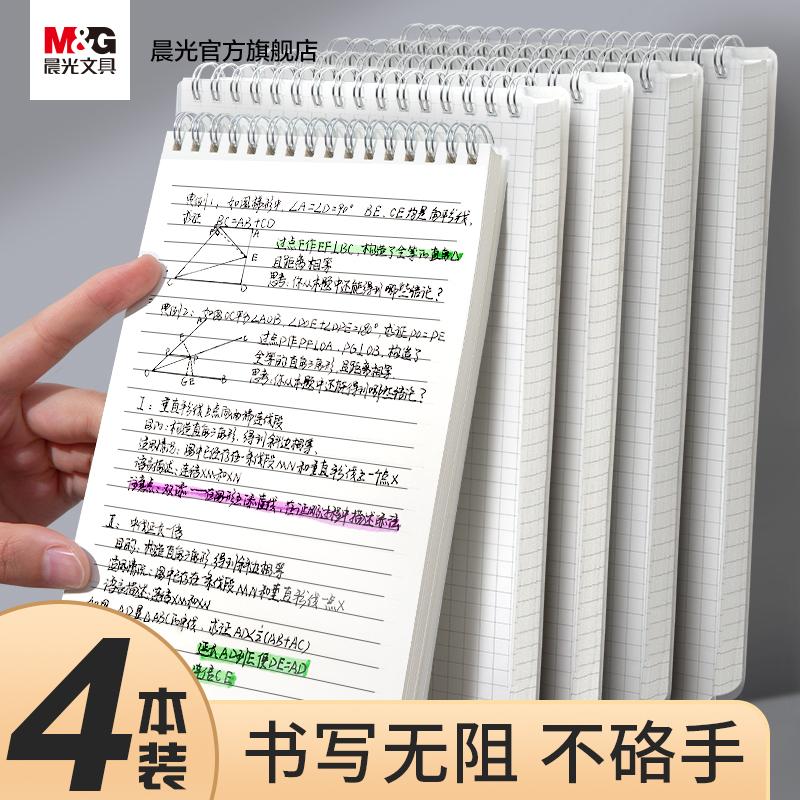 Máy tính xách tay Chenguang sách cuộn lộn ngược B5 dày đơn giản kỳ thi tuyển sinh sau đại học của sinh viên đại học dòng kẻ ngang sổ vuông ins phong cách sáng tạo lưới lưới sách không lật dọc cuốn sổ nhỏ a5 notepad