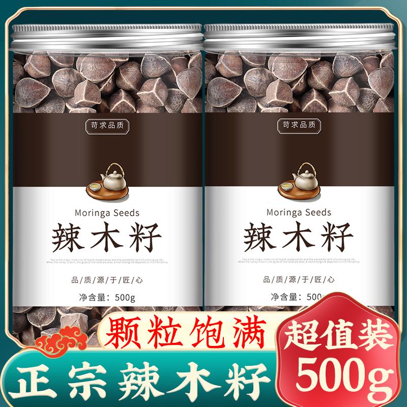 Hạt giống Moringa Cửa hàng hàng đầu chính thức 500g Quả lớn Nguyên liệu làm thuốc chính hãng của Trung Quốc Hạt giống Moringa màu đen Chức năng và chức năng Trái cây loại không đặc biệt