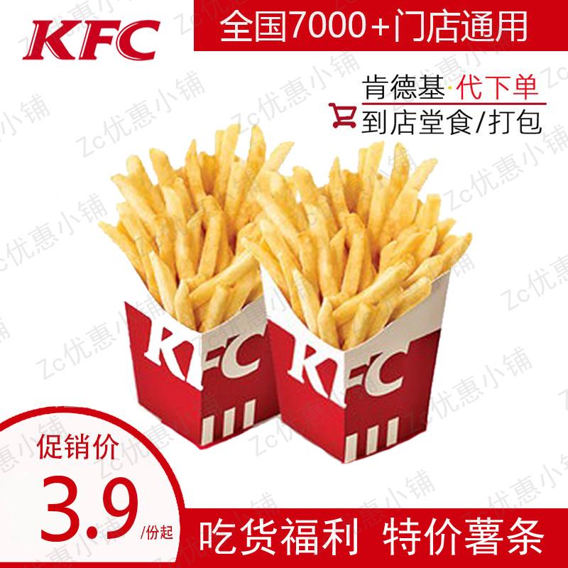 KFC Phiếu giảm giá KFC KFC Khoai tây chiên Gói Burger Tart trứng lớn, vừa và nhỏ Đặt hàng chung trên toàn quốc