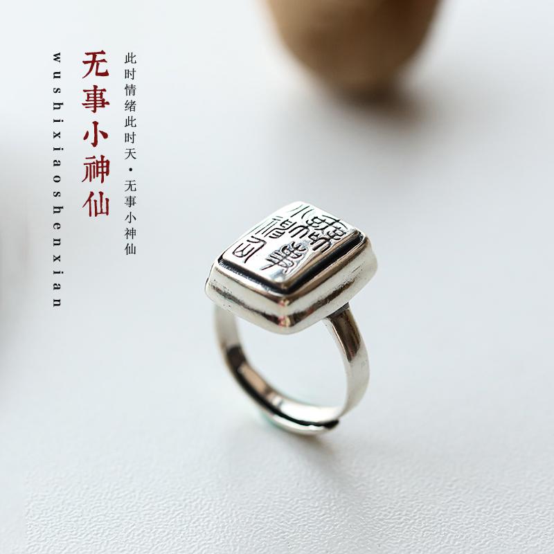 Xiaozhuan "Không có gì là cổ tích nhỏ" Nhẫn bạc Sterling Phong cách thời trang quốc gia Vòng mở được cá nhân hóa Xizhu Thiết kế thích hợp ban đầu