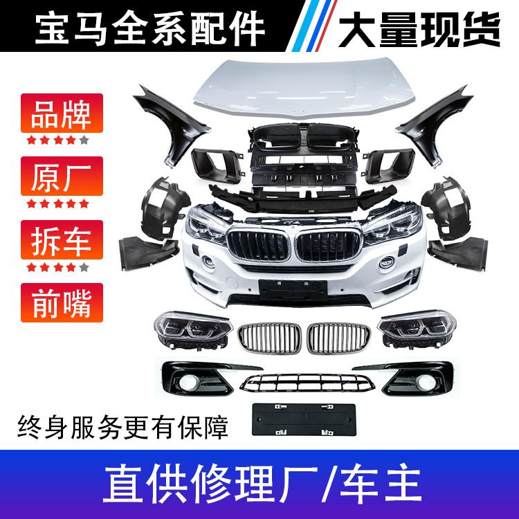 Áp dụng cho Mercedes-Benz BMW thương hiệu phụ kiện gốc Daquan cản trước và sau đèn phòng khách Chen Tian tháo dỡ ô tô các bộ phận ngoại hình miệng trước