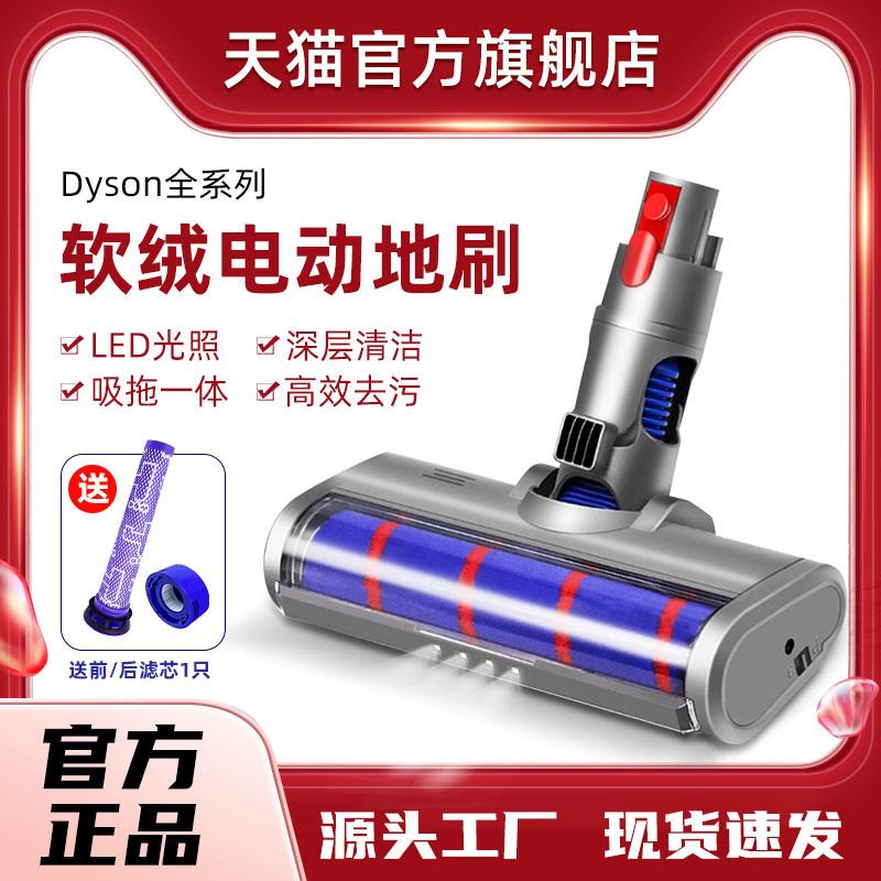 Thích hợp cho Dyson Phụ kiện máy hút bụi Dyson nhung mềm con lăn đầu hút bàn chải sàn bàn chải con lăn V6V7V8V10V11 series