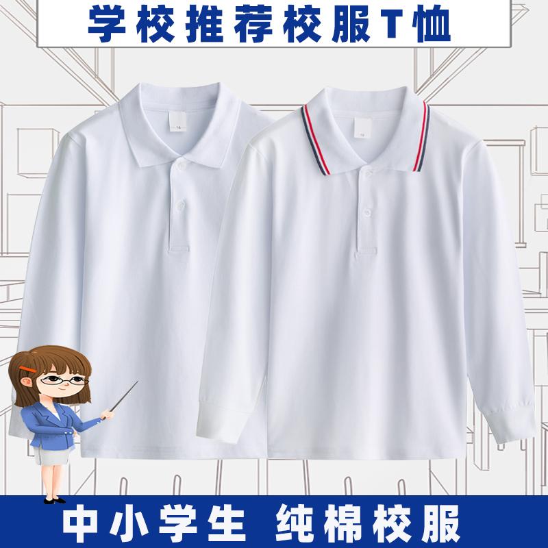 Áo sơ mi polo dài tay màu trắng có ve cotton xuân thu áo nam nữ đáy quần đồng phục học sinh trung học cơ sở mùa hè