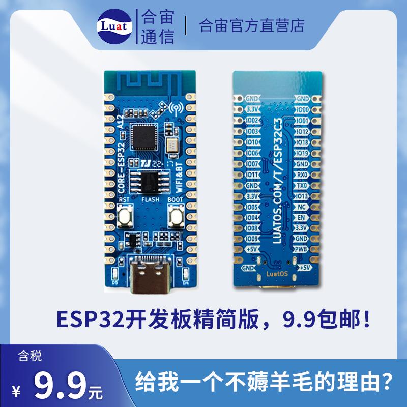 Bảng phát triển Hezhou ESP32C3 được sử dụng để xác minh chức năng của chip ESP32C3